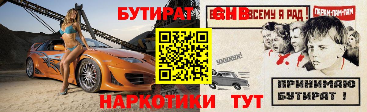 Куйбышев  Бутират BDO  Вход с VPN 