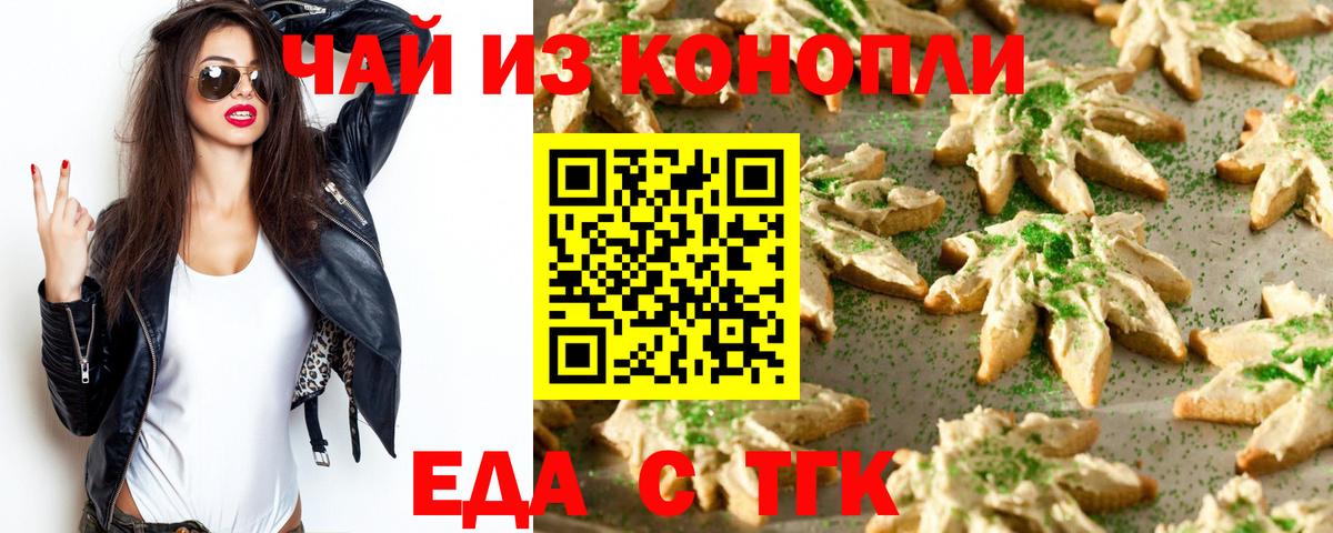 Печенье с ТГК марихуана  Вход с VPN  Куйбышев 