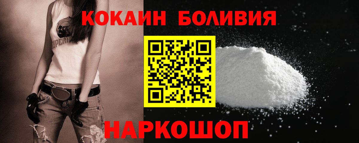 Куйбышев  Кокаин Боливия  Вход с VPN  Кокаин 97% 