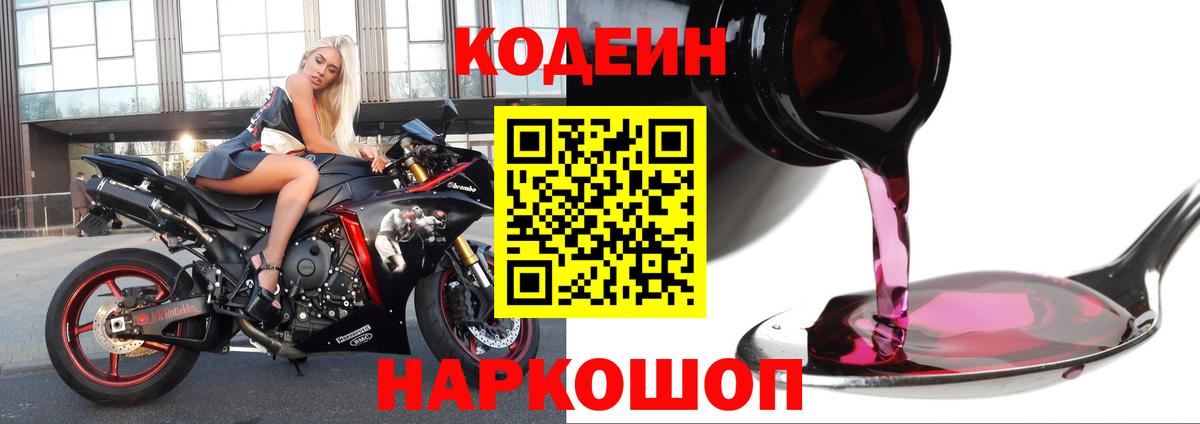 Кодеиновый сироп Lean напиток Lean (лин)  продажа наркотиков  Куйбышев  Вход с VPN 