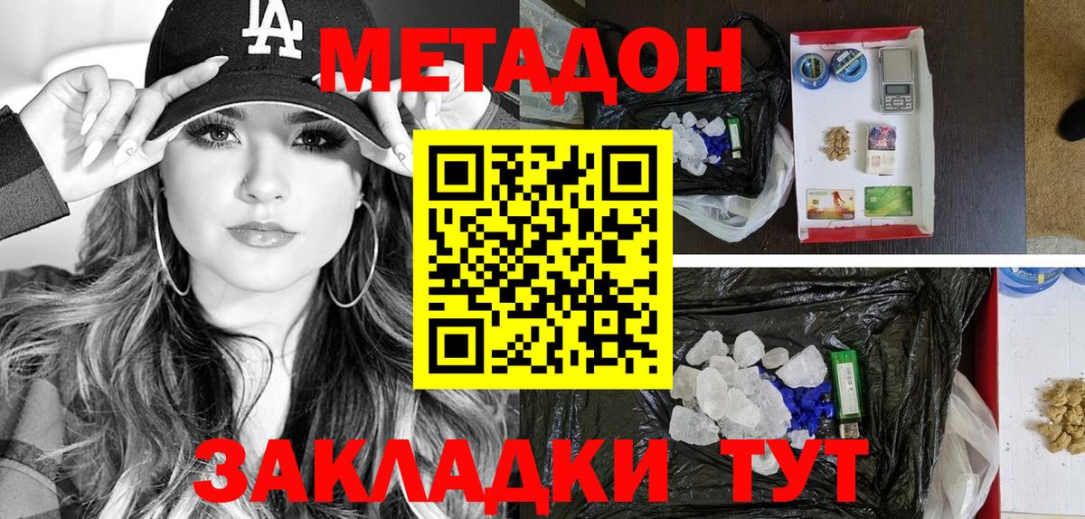 МЕТАДОН VHQ Куйбышев